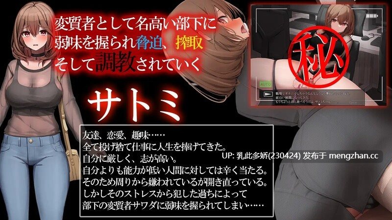 21[日式SLGAI汉化PC] 秘密 培养不起眼上司的完整记录 マル秘 冴えない上司育成の全記録 内嵌AI汉化版 [1.10G]