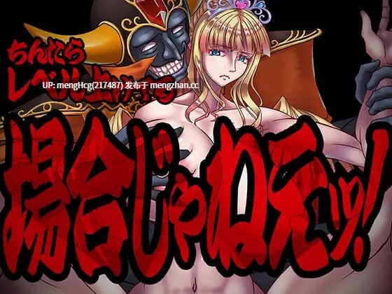 【RPG/PC】现在可不是慢悠悠练级的时候/ちんたらレベル上げてる場合じゃねえ！v2025.12.27