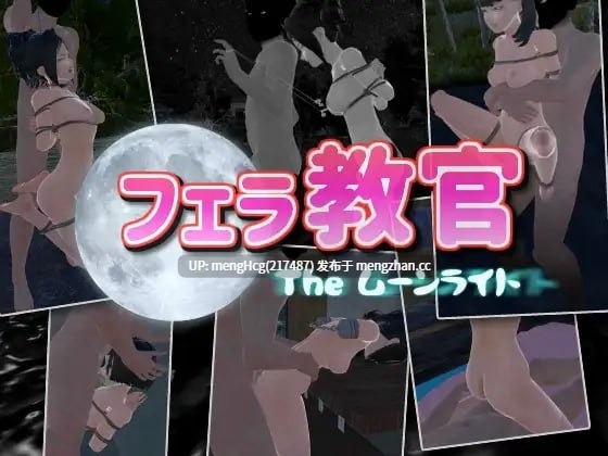 【RPG/PC】口交教官2 Moonlight/フェラ教官2 ムーンライトv2.2