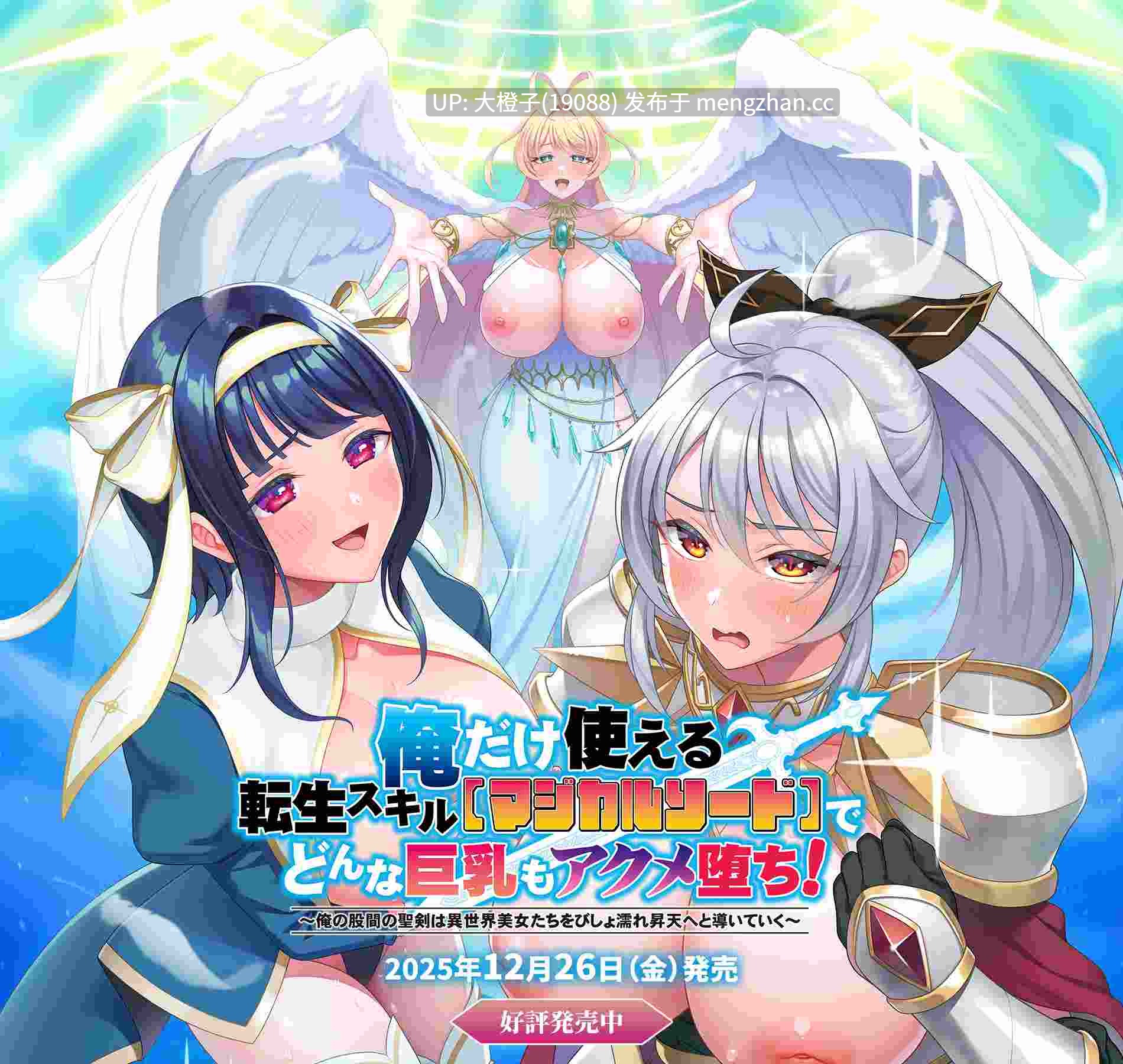 [ADV汉化动态PC][ANIM.teamMM]俺だけ使える転生スキル【マジカルソード】でどんな巨乳もアクメ堕ち！ ～俺の股間の聖剣は異世界美女たちをびしょ濡れ昇天へと導いていく～[4.32G]+存档-第9张图片-萌站