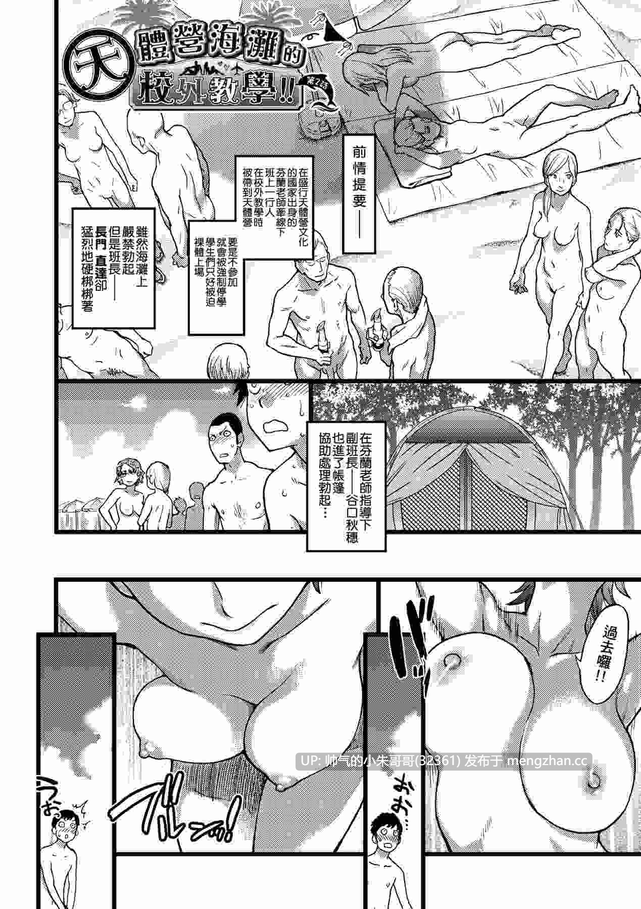 ヌーディストビーチに修学旅行で!! [无修正] [245p+145m]