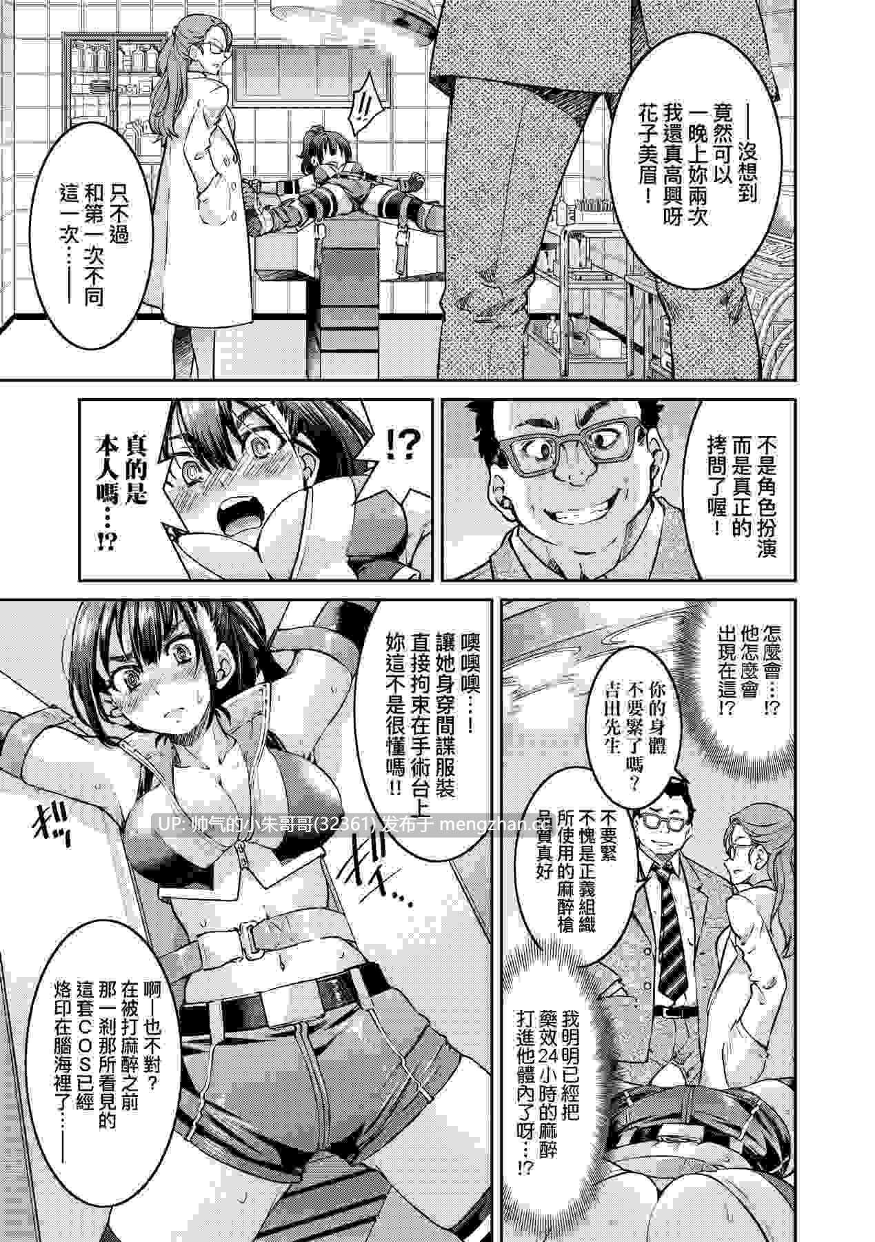 女间谍淫縛拷问大作戰 [无修正] [237p+155m]-第6张图片-萌站