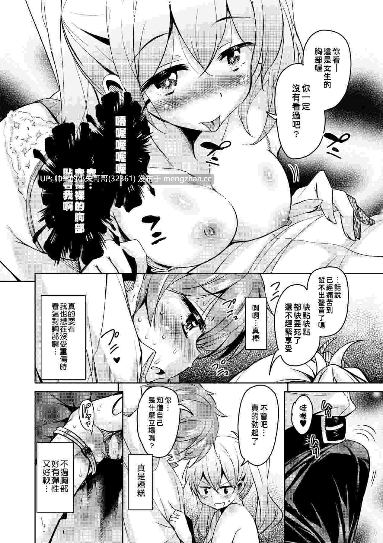 亡国魔王の星彦くん [无修正] [217p+130m]