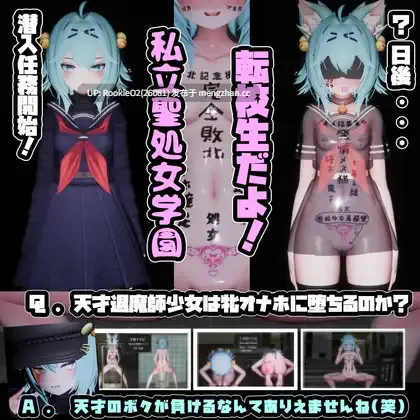 【SLG/汉化/校园/3D/调教/PC】退魔师少女 in 圣处女学园♡ 天才退魔师少女会堕落为雌性自慰器吗? / 退魔師少女in聖処女学園♡ 天才退魔師少女は牝オナホに堕ちるのか? v1.0.4 日文生肉版 25.11.24更新【2.79G】-第4张图片-萌站 【SLG/汉化/校园/3D/调教/PC】退魔师少女 in 圣处女学园♡ 天才退魔师少女会堕落为雌性自慰器吗? / 退魔師少女in聖処女学園♡ 天才退魔師少女は牝オナホに堕ちるのか? v1.0.4 日文生肉版 25.11.24更新【2.79G】-第4张图片-萌站