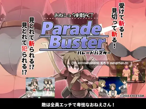 【DLsite 汉化 系列 动画 姐姐 正太 色诱 反向奸 多P/乱交】 おねショタ剣戟ACT パレードバスター おねショタ剑戟ACT Parade Buster【ver1.4/RJ176518/社团名:excess m】-第2张图片-萌站 【DLsite 汉化 系列 动画 姐姐 正太 色诱 反向奸 多P/乱交】 おねショタ剣戟ACT パレードバスター おねショタ剑戟ACT Parade Buster【ver1.4/RJ176518/社团名:excess m】-第2张图片-萌站