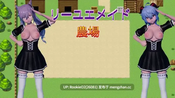 【SLG/生肉/同人/原神/乱交/PC】璃幽绘女仆农场 / リーユエメイド農場 日文生肉版 25.12.08发售【783M】-第4张图片-萌站