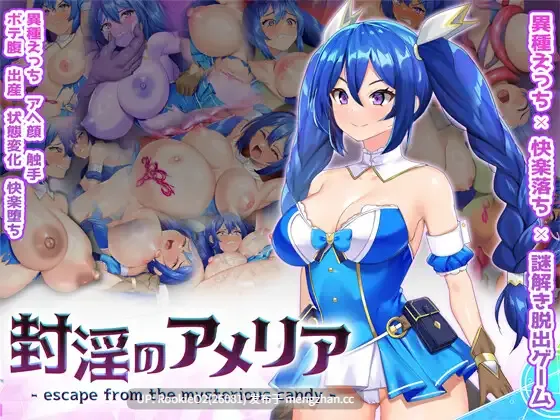 【RPG/生肉/巨乳/床苗/怀孕/触手/PC】沉沦的艾米莉亚:逃出神秘糖果屋 / 封淫のアメリア ~ escape from the mysterious candy ~ 日文生肉版 25.12.25.0时发售【2.58G】-第4张图片-萌站 【RPG/生肉/巨乳/床苗/怀孕/触手/PC】沉沦的艾米莉亚:逃出神秘糖果屋 / 封淫のアメリア ~ escape from the mysterious candy ~ 日文生肉版 25.12.25.0时发售【2.58G】-第4张图片-萌站