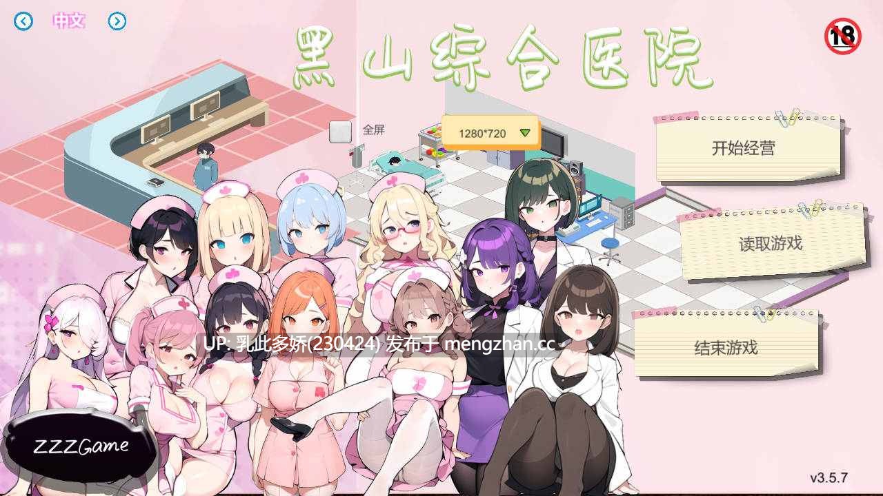 19[SLG官中步兵PC更新] 黑山综合医院 黒山総合病院 BM General Hospital v3.5.7 官中步兵版 [2.19G]