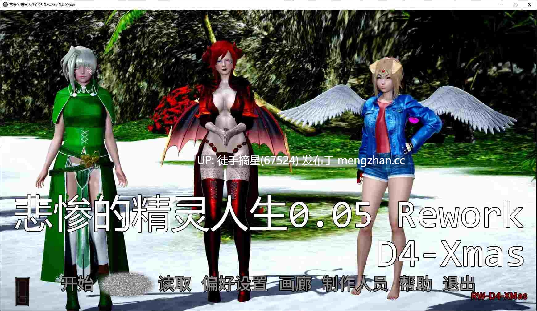 萌站汉化 【亚洲SLG/AI汉化/乱伦补丁】悲惨的精灵人生0.05 Rework D4-Xmas AI汉化版【PC/2G/更新】