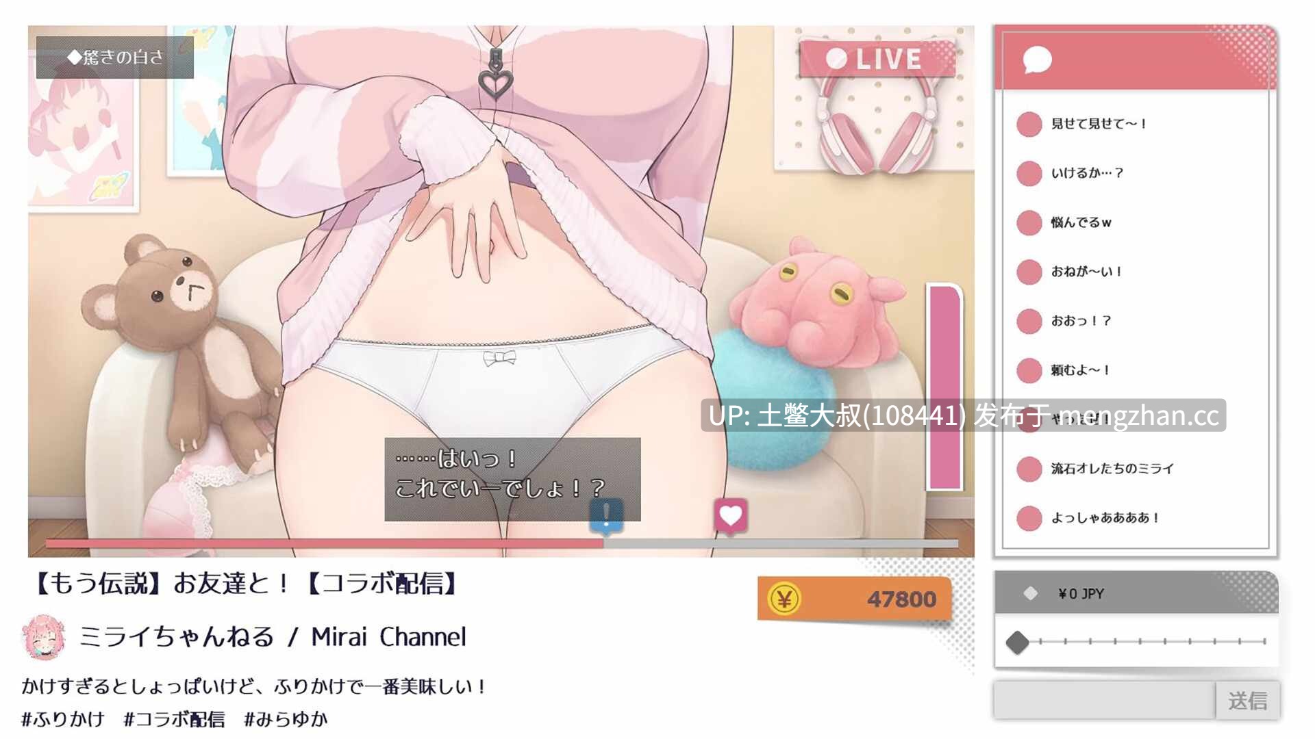 【2D日式SLG互动 动态 模拟 配音 机翻】没用的主播未来酱！（现在接受猥亵评论） ぽんこつ生主ミライちゃん〜えっちなコメント受付中〜 No-good Streamer Mirai-chan! (Now accepting lewd comments) [Steam + DLC] 1.9GB-第3张图片-萌站