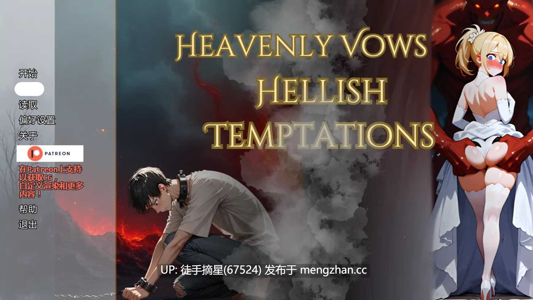 萌站汉化 【日系SLG/AI汉化/NTR】天堂誓言地狱堕欲v0.2.0 AI汉化版【PC/0.70G/更新】