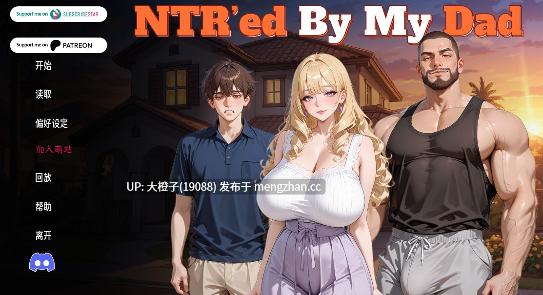 [SLG官中动态绿帽NTRPC+安卓]被我爸NTR了 NTR’ed by My Dad Ver0.2 [1.47G][萌站植入]-第7张图片-萌站