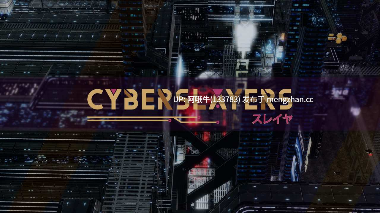【大型/猥亵/腐败/异种x/PC/机翻】赛博杀手 Cyberslayers [v0.5.1] [Maelion] 【12.7G】【序号5841】-第25张图片-萌站