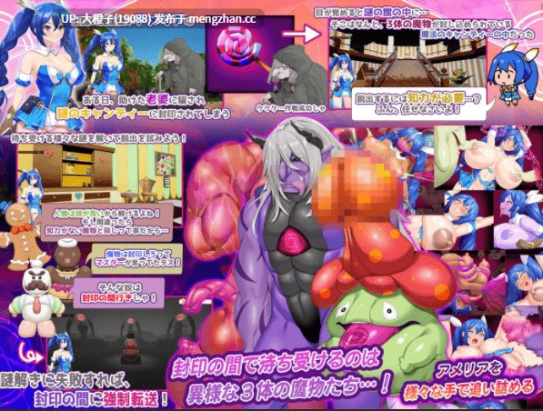 [互动RPG生肉PC身体改造][HarapekoChicken]封淫のアメリア ~ escape from the mysterious candy ~[2.58G]-第3张图片-萌站