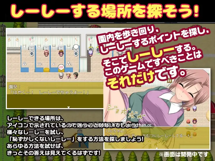 [RPG/AI汉化] はずかしーしー/// 〜大ピンチ! 保育士の先生なのに、○ども達の前でしーしーしたいっ!〜 [PC/518M]-第2张图片-萌站