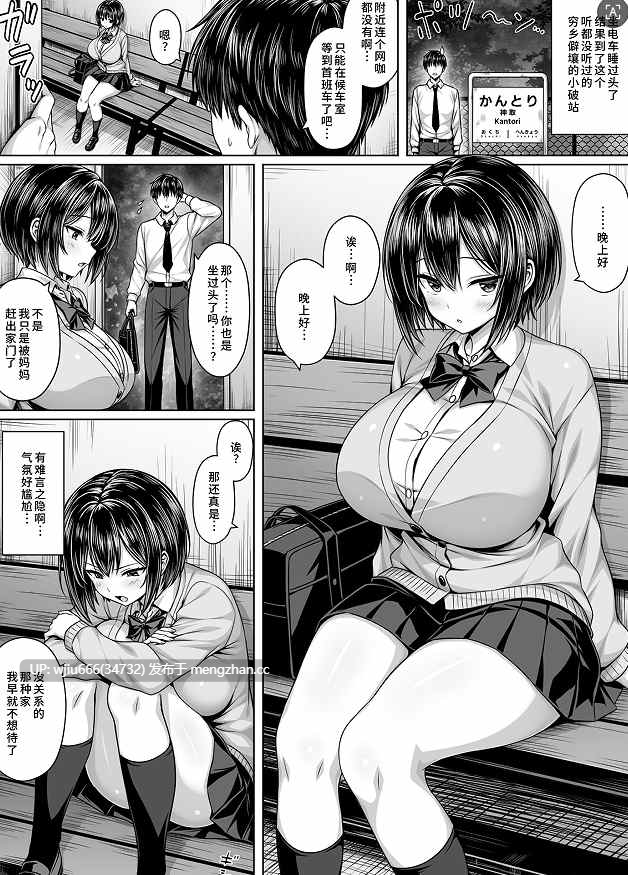 【本子】深夜の無人駅で巨乳家出JK拾った【度盘/9M】
