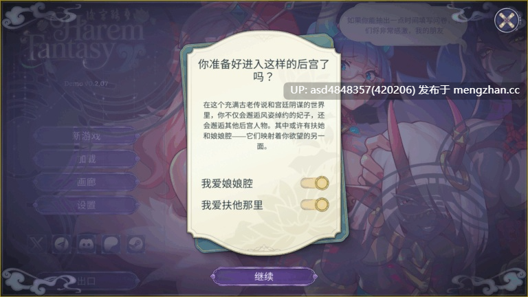 后宫绮梦 Harem Fantasy 更新Demo版 Ver0.3.06 【SLG+探索+官中+动态+无码】-第2张图片-萌站 后宫绮梦 Harem Fantasy 更新Demo版 Ver0.3.06 【SLG+探索+官中+动态+无码】-第2张图片-萌站
