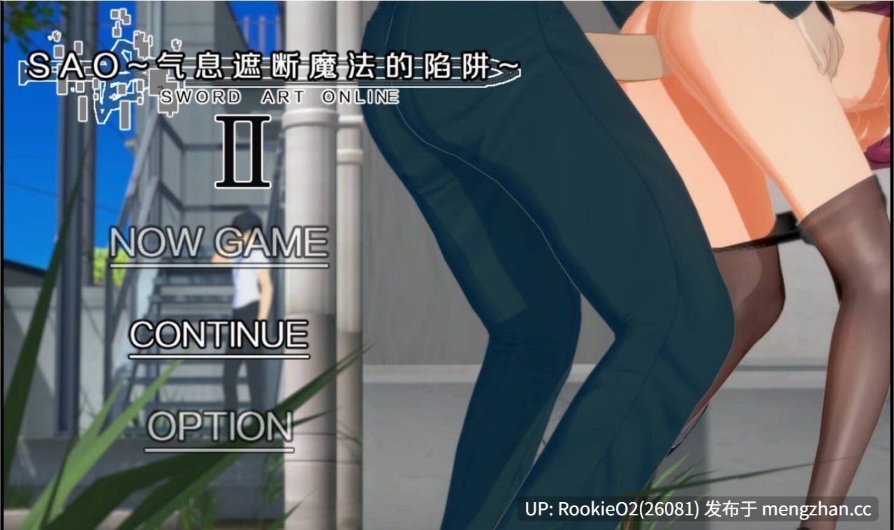 【爆款RPG/官中/NTR/同人/巨乳/sao/PC】刀剑 SAO~气息遮断魔法陷阱 Ⅱ / SAO~气息遮断魔法陷阱 Ⅱ β3 官方中文步兵版 25.12.29更新【6.05G】-第4张图片-萌站
