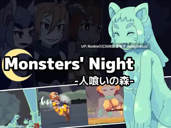 【ACT/生肉/魔物娘/正太/男性受/PC】妖魔夜行——噬人之森 / Monsters' Night -人喰いの森- v1.5 日文生肉版 25.10.05更新【362M】-第4张图片-萌站