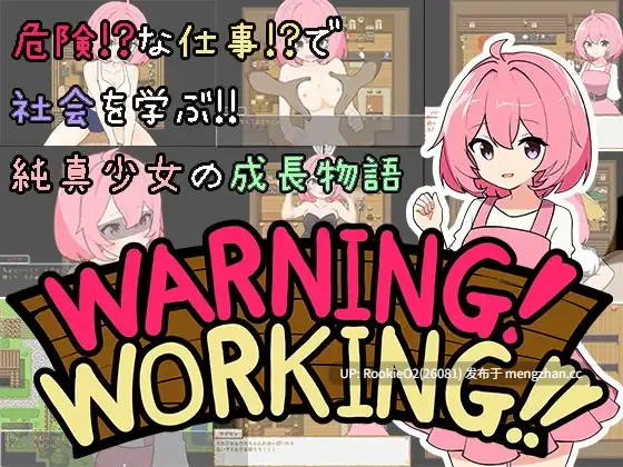 【RPG/汉化/PC】警告！工作中！！ / わーにん! わーきん!! AI汉化版 23.11.01发售【1.02G】-第4张图片-萌站