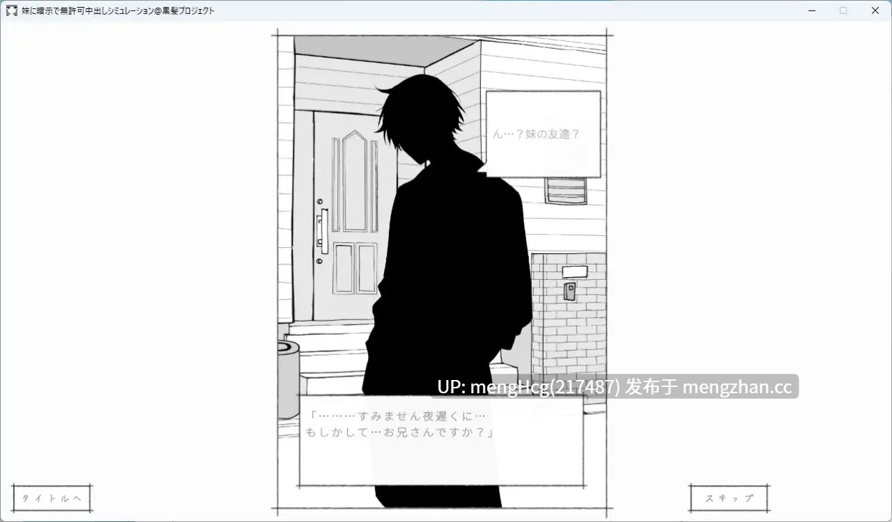 【SLG/PC】对妹妹进行暗示下的无许可内射模拟/妹に暗示で無許可中出しシミュレーション v1.0.1-第3张图片-萌站