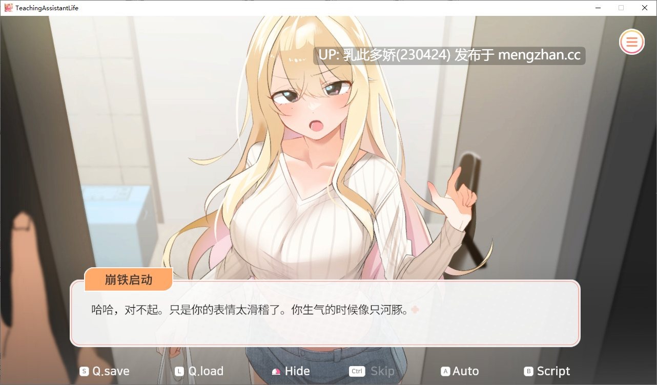 4[SLG动态官中步兵PC更新] 大学助教生活 v1.12 官中步兵版 [1.10G]-第2张图片-萌站