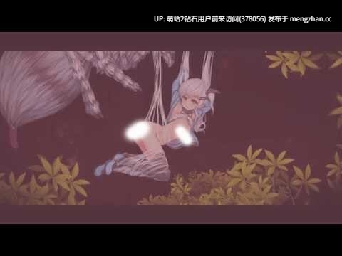[异种凌辱调教][战败强姦恶堕][全CG] 阿尔卑斯与危险森林（汉化+全cg存档）[度盘1.28G][注意链接内文件区别] -第3张图片-萌站