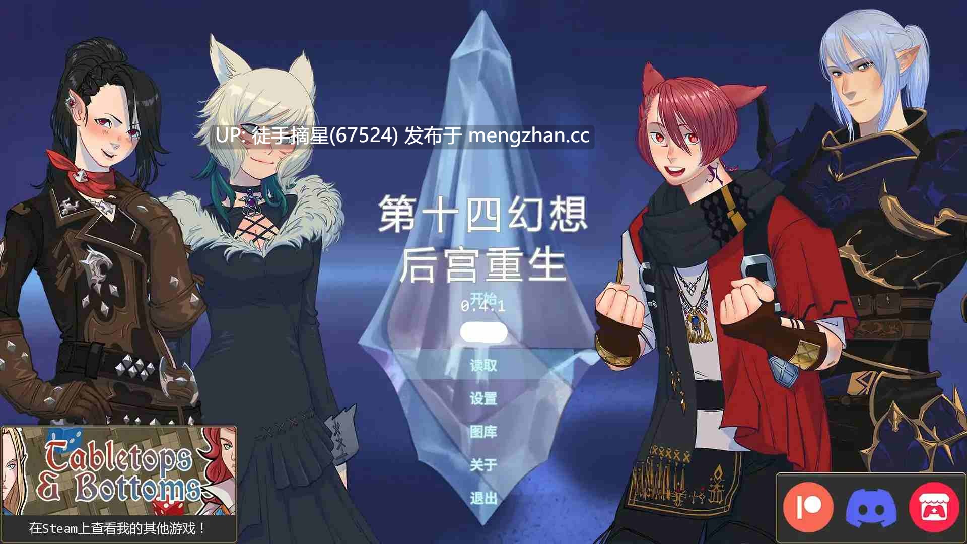 萌站汉化【日系SLG/AI汉化/同人】第十四个幻想：后宫重生0.4.1 AI汉化版【PC/0.99G/更新】