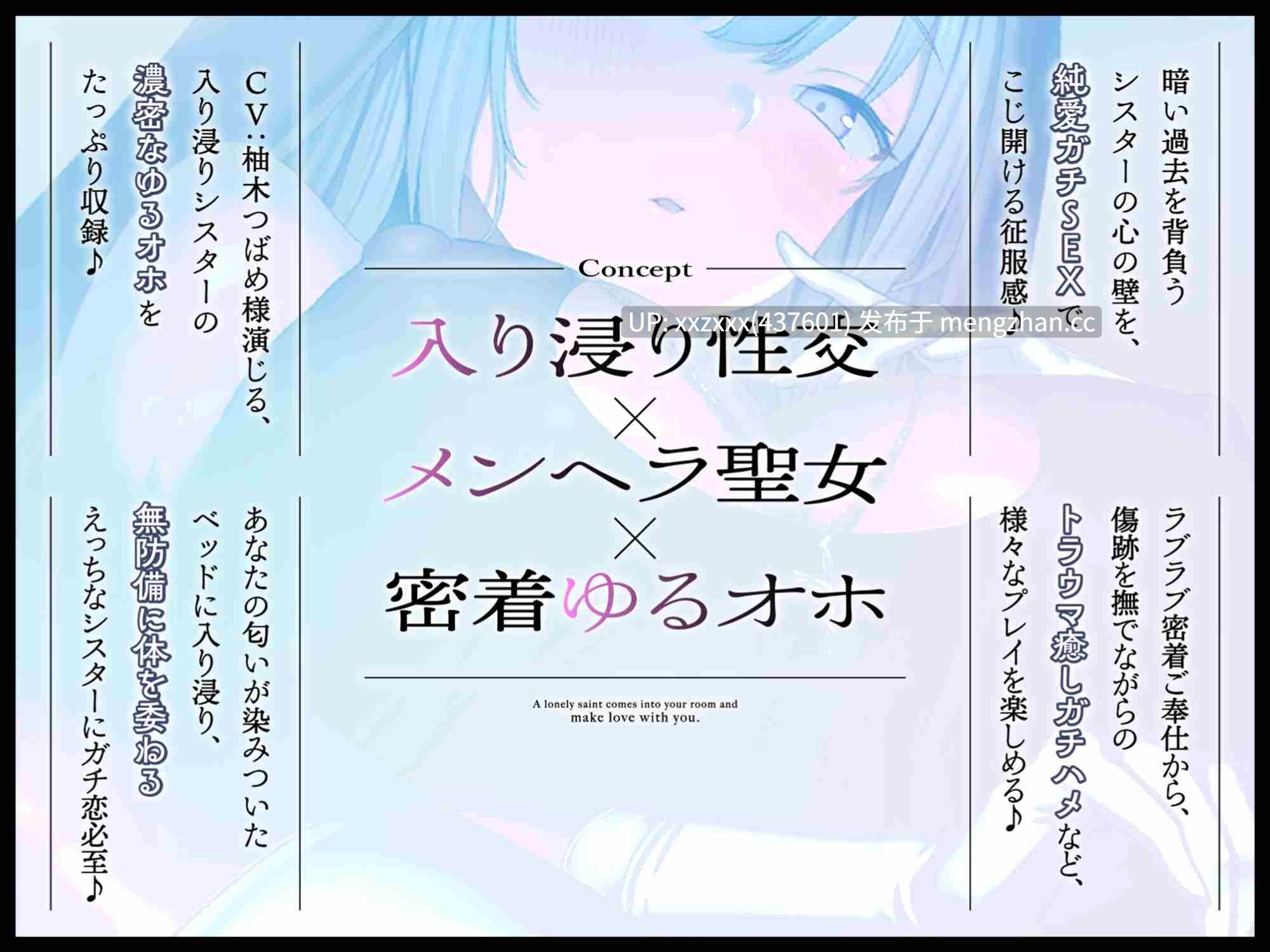 [RJ01493028][柚木つばめ]【简体中文版】【无精打采阴郁系】～背负沉重过往的病娇圣女和你粘人紧贴交欢～《纯爱松垮哦吼淫叫滚床单绝对会让你撸到睡着♪》-第2张图片-萌站