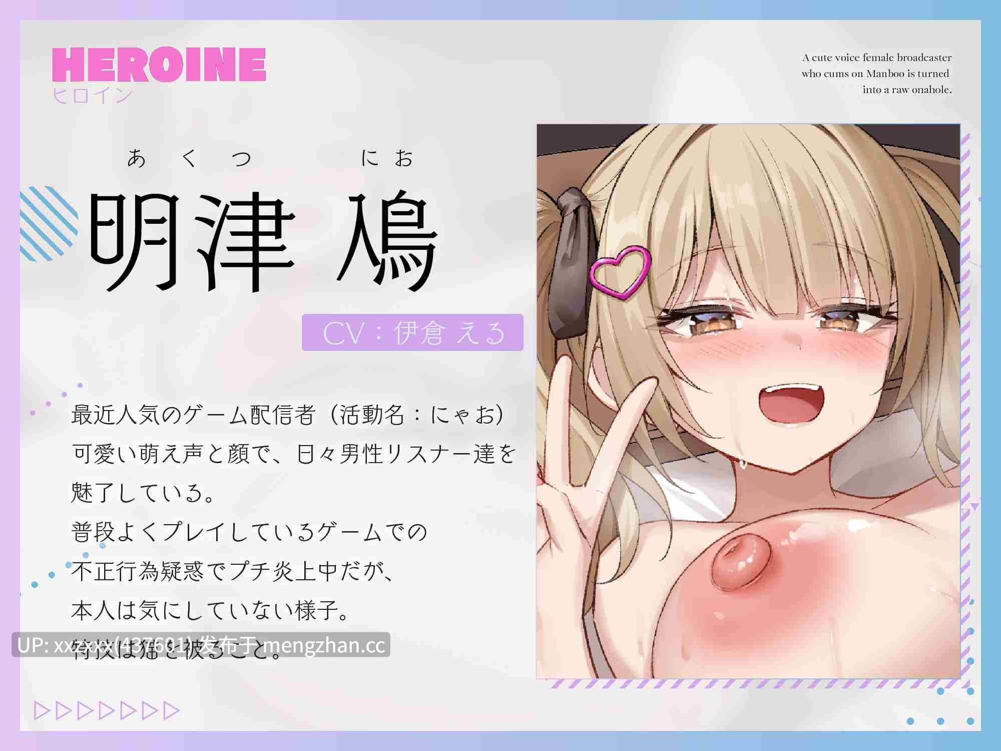 [RJ01491733][伊倉える]【简体中文版】【让她尝到厉害堕落成飞机杯】让利用男粉上分装逼的萌音女主播堕落为飞机杯～用公开直播无套哦吼做爱让她知道你的厉害并发表肉棒套子宣言～【KU100】-第3张图片-萌站