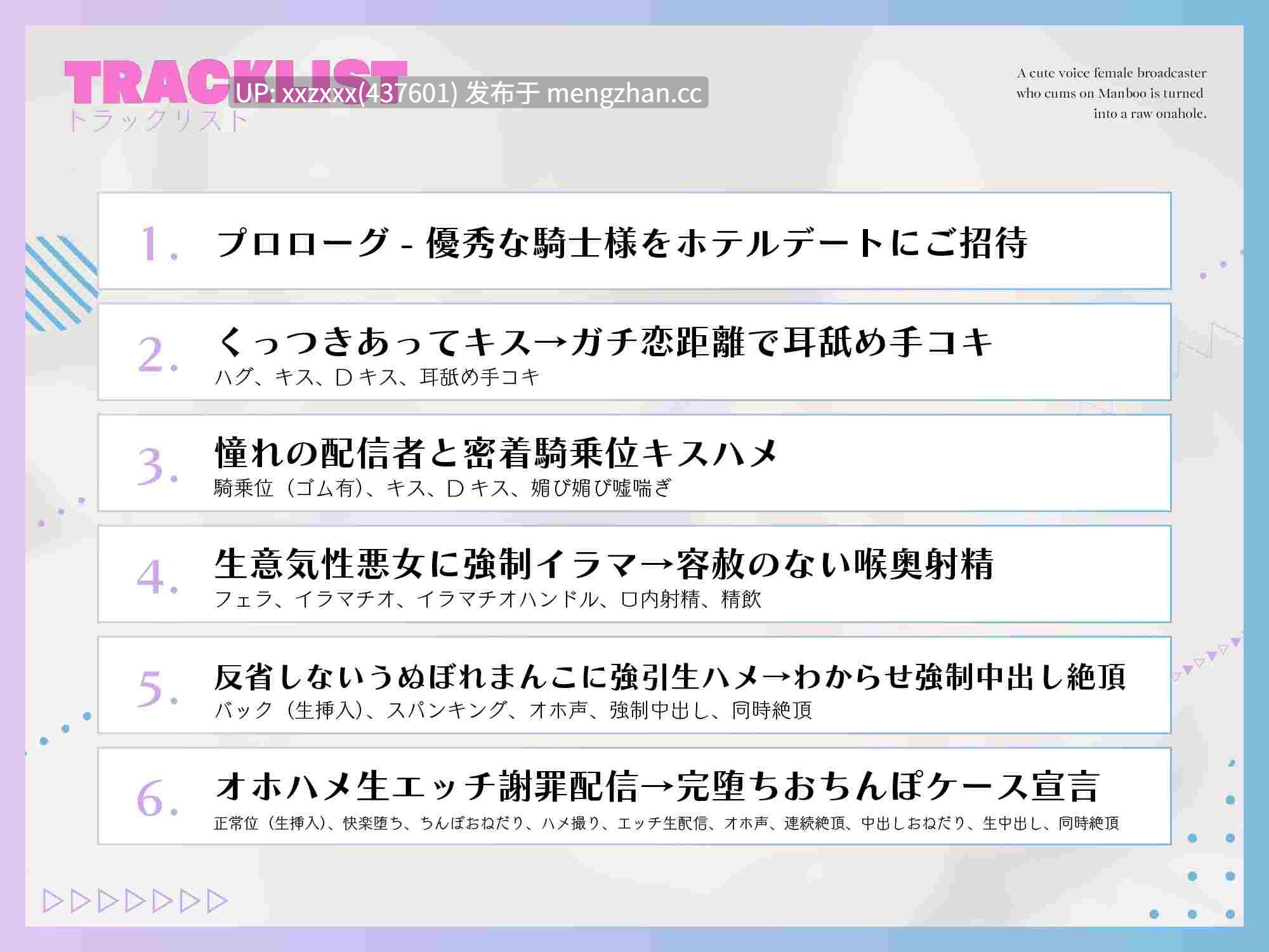 [RJ01491733][伊倉える]【简体中文版】【让她尝到厉害堕落成飞机杯】让利用男粉上分装逼的萌音女主播堕落为飞机杯～用公开直播无套哦吼做爱让她知道你的厉害并发表肉棒套子宣言～【KU100】-第4张图片-萌站