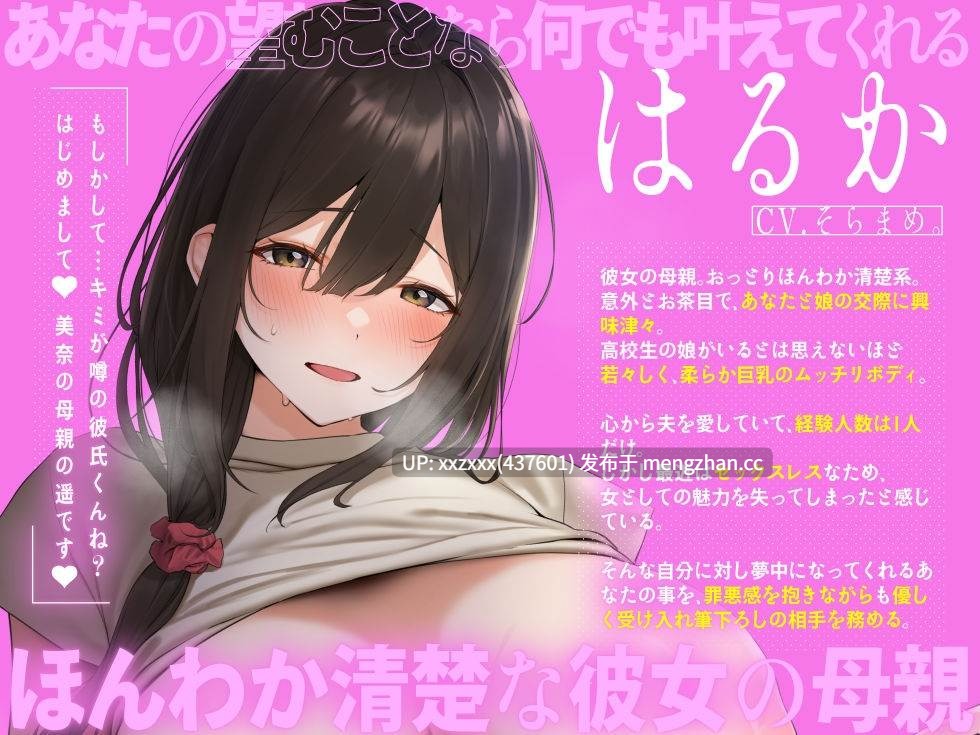 [RJ01507296][そらまめ。]【繁体中文版】【チン媚び甘オホ】彼女の母親あまあま濃厚筆おろし ～ほんわか清楚系人妻で童貞卒業したらチン媚びご奉仕専用肉オナホになってくれたお話～