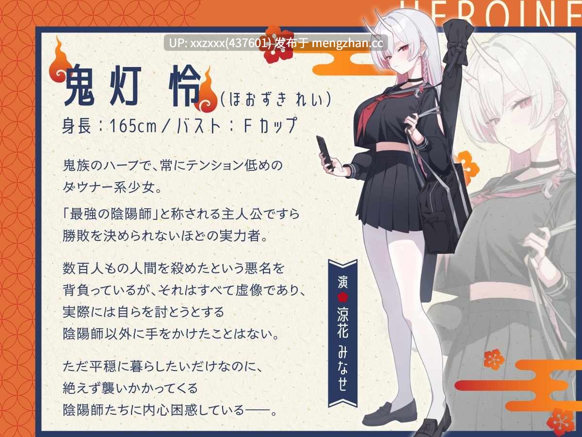 [RJ01517517][涼花みなせ]【简体中文版】【极恶NTR】坠入爱河的高冷系鬼族少女的NTR报告～彻底溃败于男朋友的哥哥篇～-第2张图片-萌站