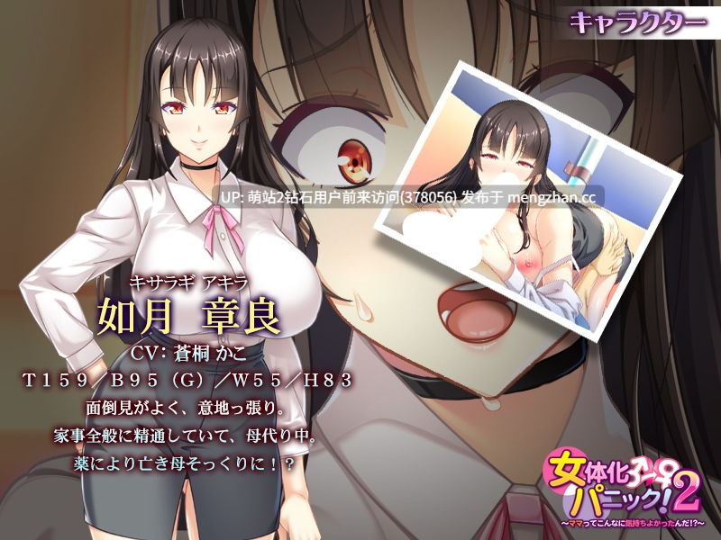 [女体化调教凌辱][发情淫乱堕落] 女体化パニック！2 ～ママってこんなに気持ちよかったんだ！？～(自制AI汉化) [350MB][百度盘] [文字乱码转区解压或转区启动]-第2张图片-萌站
