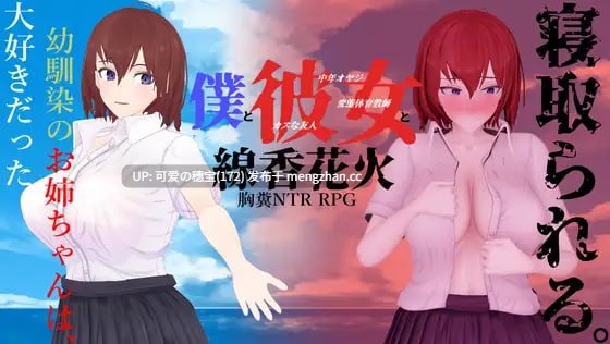【PC/RPG/1.65G】我和她与线香花火 僕と彼女と線香花火 