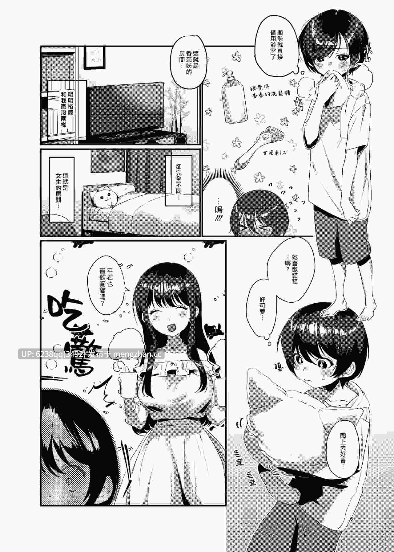 [これ終わったら焼肉いくわ (希之本)] 雨、のちとなりのお姉さん [中国翻訳] [DL版]