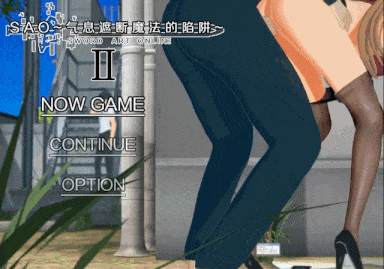 6[RPG动态官中步兵PC更新]【萌站内嵌】刀剑SAO~气息遮断魔法的陷阱Ⅱ~ verβ3 动态官中步兵版 [6.08G]-第13张图片-萌站