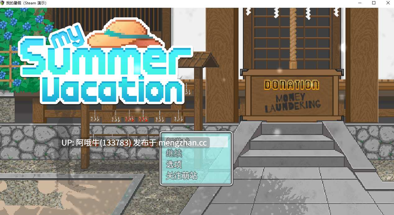 【像素/横板/RPG/PC/机翻/萌站内植】我的暑假 My Summer Vacation [Demo] [Yamato Soft] [519M]【序号5856】-第2张图片-萌站