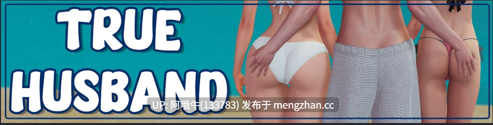 【3DCG/SLG/梦境性爱/PC机翻/安卓生肉】真丈夫 True Husband [v1.4.5]【5.4G】【序号5873】