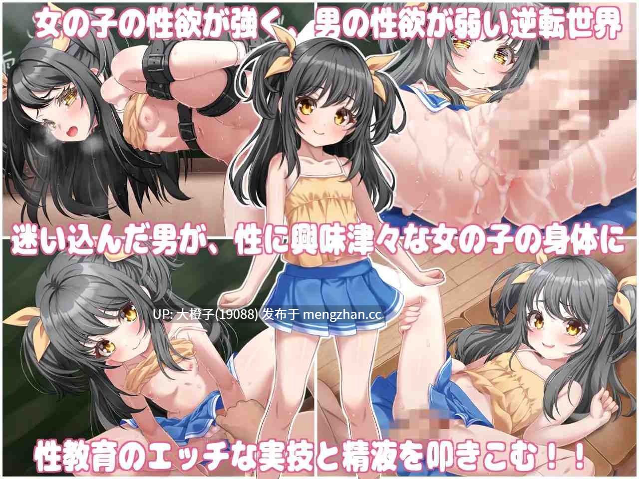 [SLG官中动态PC][目隠し娘]性教育の実技教師 ～貞操逆転世界で初潮を迎えた女の子に種付けするお仕事～+画廊解锁[836M]-第2张图片-萌站
