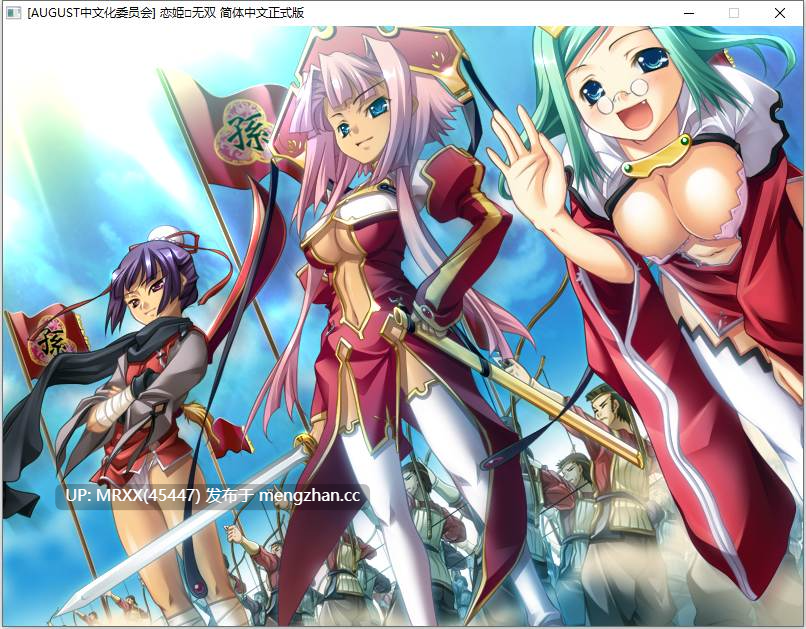 【PC/ADV/汉化】恋姫†無双～ドキッ☆乙女だらけの三国志演義～-第8张图片-萌站