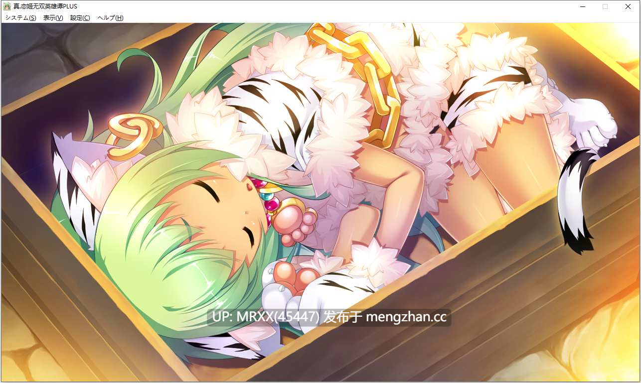 【PC/ADV/汉化】真・恋姫†英雄譚１２３+PLUS ～乙女艶乱☆三国志演義～-第2张图片-萌站