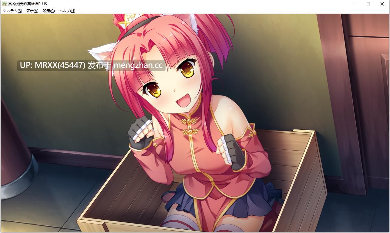 【PC/ADV/汉化】真・恋姫†英雄譚１２３+PLUS ～乙女艶乱☆三国志演義～-第3张图片-萌站