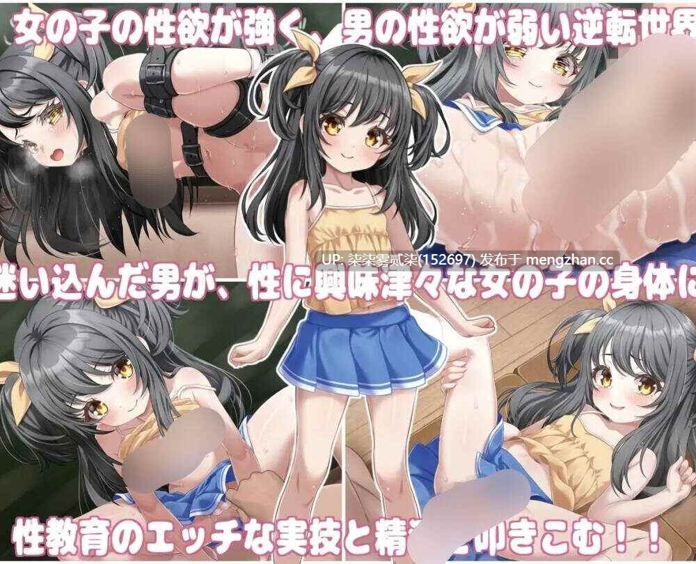 性教育の実技教師 ~貞操逆転世界で初潮を迎えた女の子に種付けするお仕事~【PC/SLG/官中/830.MB】-第3张图片-萌站 性教育の実技教師 ~貞操逆転世界で初潮を迎えた女の子に種付けするお仕事~【PC/SLG/官中/830.MB】-第3张图片-萌站