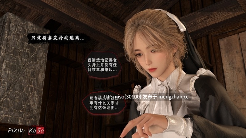 [Koso] 圣女的呢喃序+望兴篇 1-第3张图片-萌站