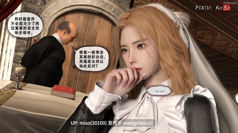 [Koso] 圣女的呢喃序+望兴篇 1-第35张图片-萌站