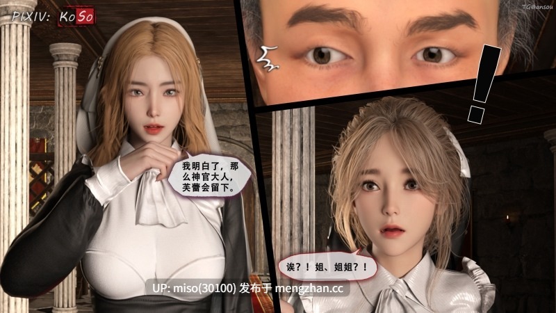 [Koso] 圣女的呢喃序+望兴篇 1-第36张图片-萌站