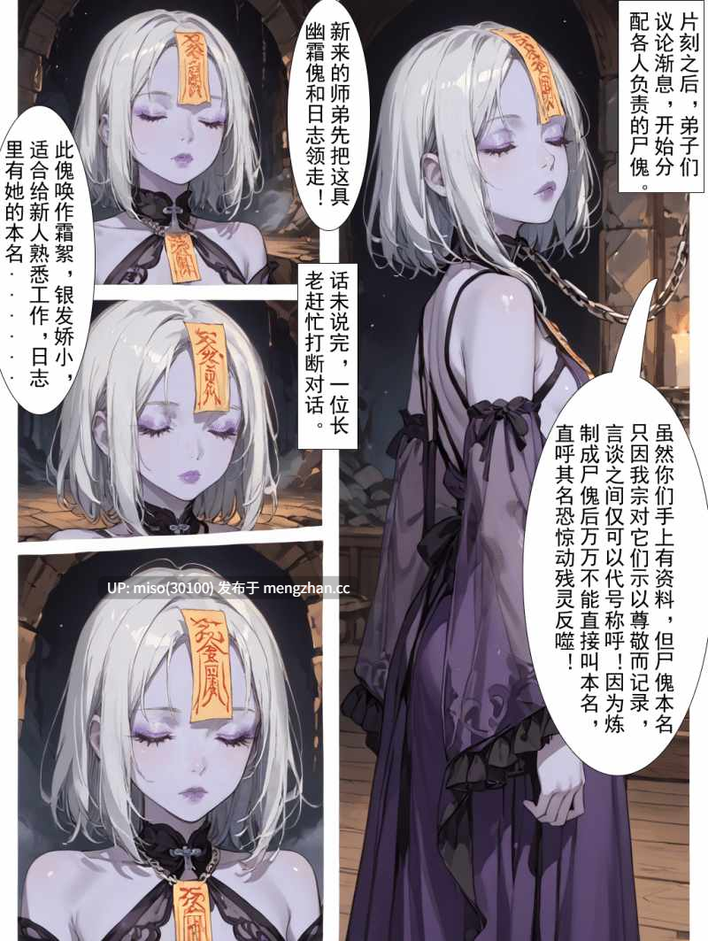 [MacArooN] 御尸宗无主尸傀勘验日志-第6张图片-萌站