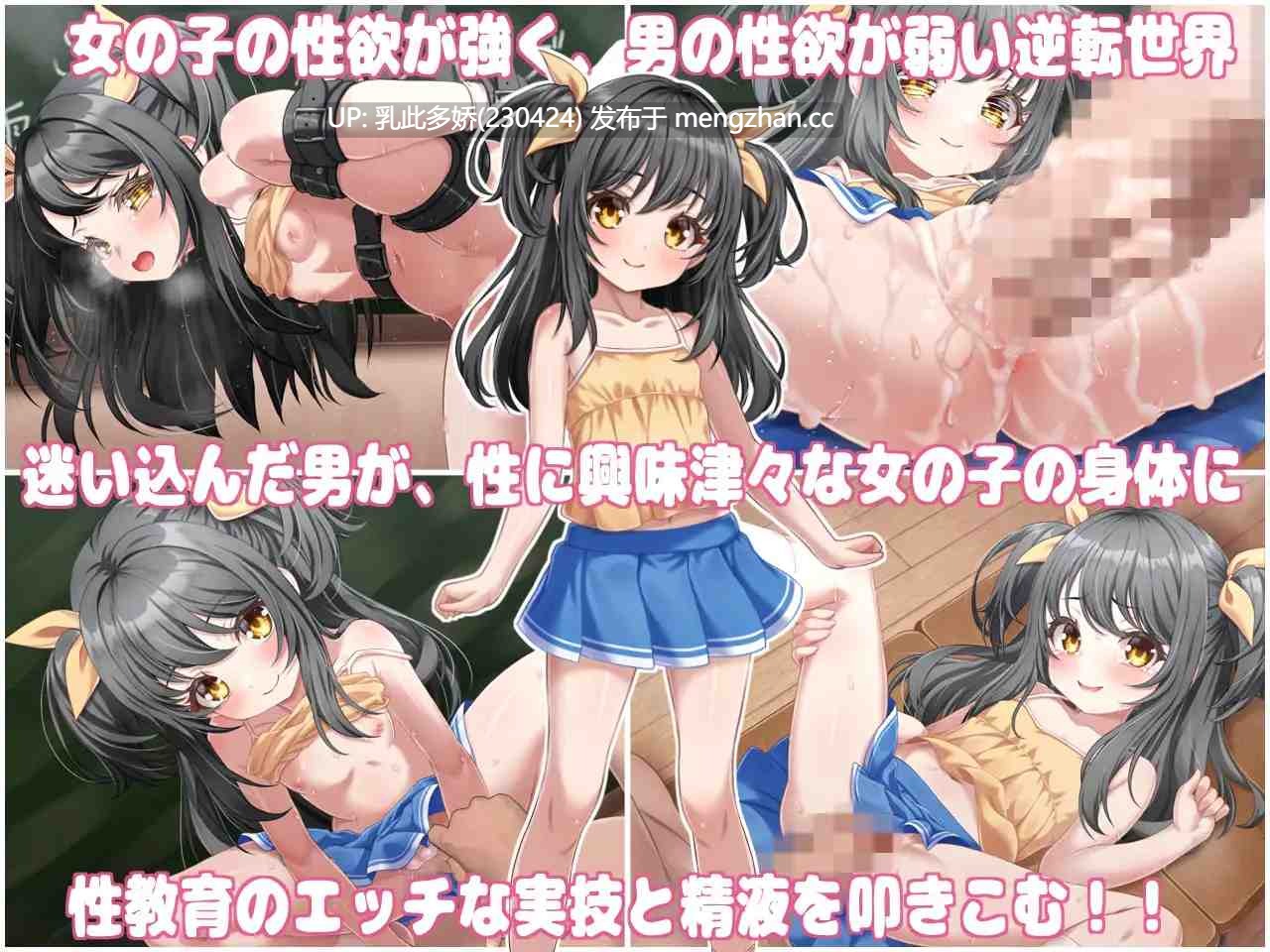 2[日式SLG官中PC新作] 性教育の実技教師 ～貞操逆転世界で初潮を迎えた女の子に種付けするお仕事～ 官方中文版 [840M]-第3张图片-萌站