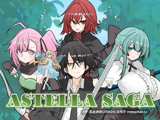 7[RPGAI汉化PC新作] ASTELLA SAGA -アステーラ サーガ- AI汉化版 [1.38G]
